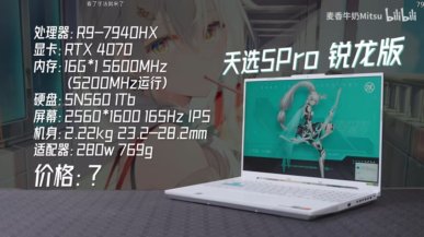 Ryzen 9 7940HX przetestowany. AMD ma kolejne mocne mobilne CPU z rodziny Dragon Range 